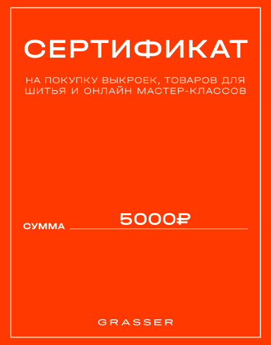 82005 Подарочный сертификат на сумму 5000 рублей