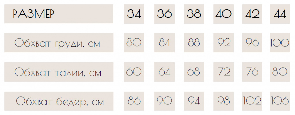 Таблица размеров MINIMAL SEWING.jpg